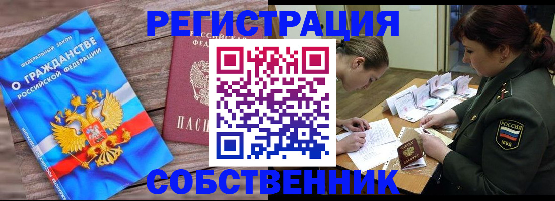 прописка от собственника в Адыгее