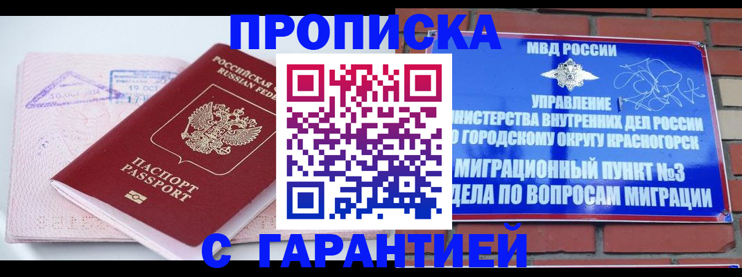 прописка законно в Адыгее